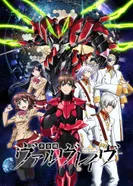 Постер Вальврейв Освободитель