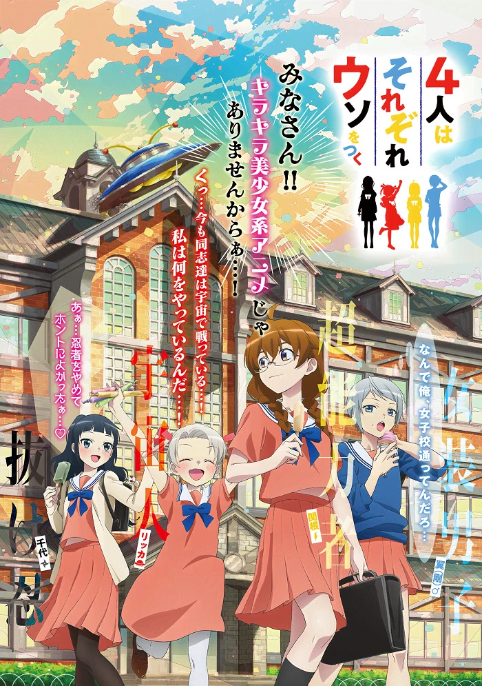 Четыре человека и ложь каждого постер