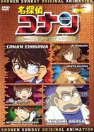 Постер Детектив Конан OVA 07: Вызов от Агасы! Агаса против Конана и его команды