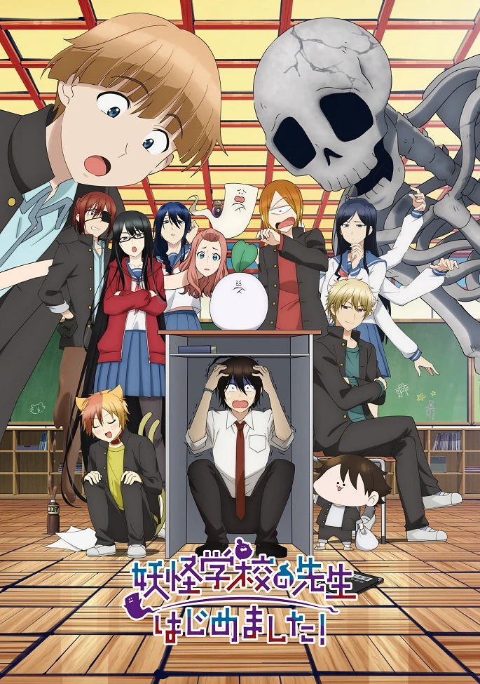 Я стал учителем в школе монстров! постер