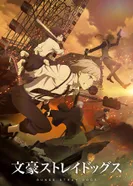 Постер Великий из бродячих псов 4