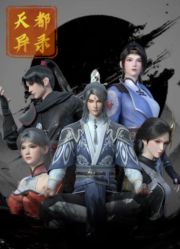 Записи Небесной столицы постер