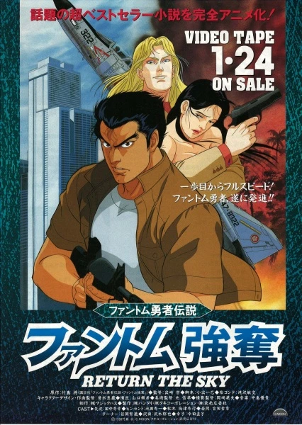 Фантом: Возвращение в небо постер