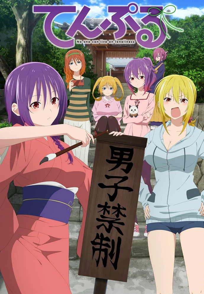 Храм: Никто не может жить в одиночестве постер