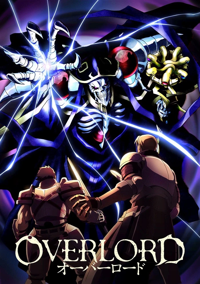 Повелитель постер