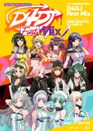 Постер Д — значит диджей: Первый микс