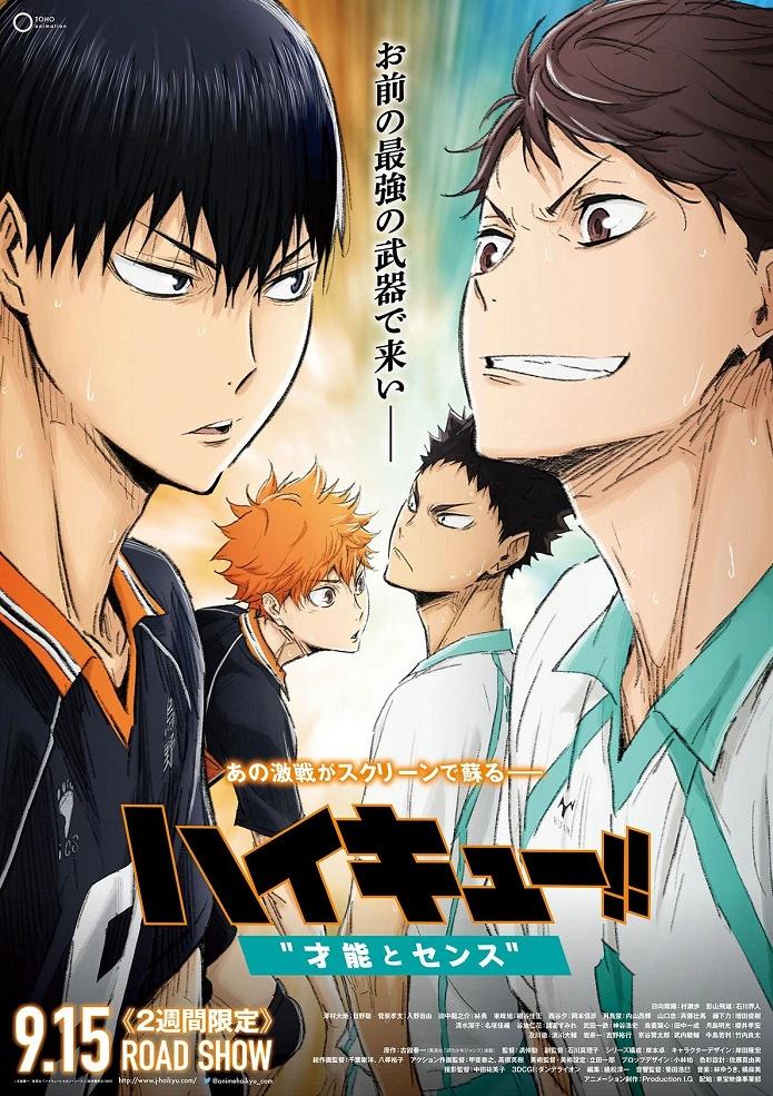 Волейбол!! Гений и чувство постер