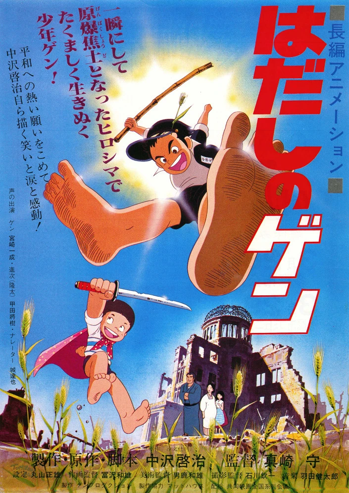 Босоногий Гэн постер