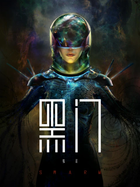 Чёрные врата постер