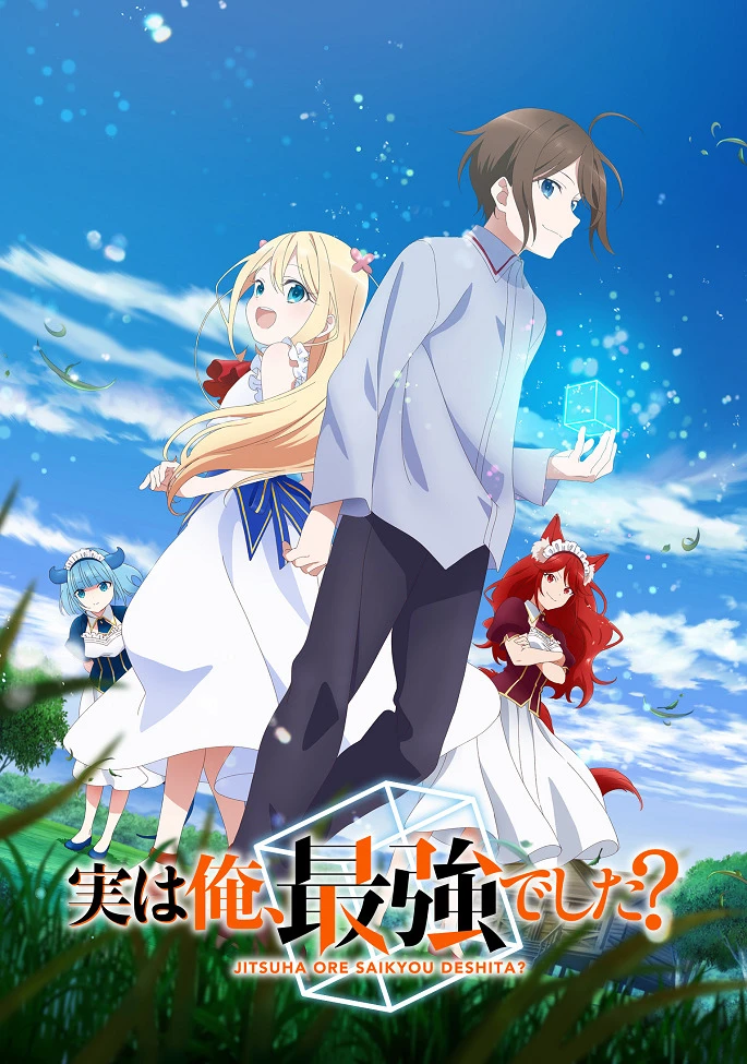 На самом деле, я самый сильный? постер