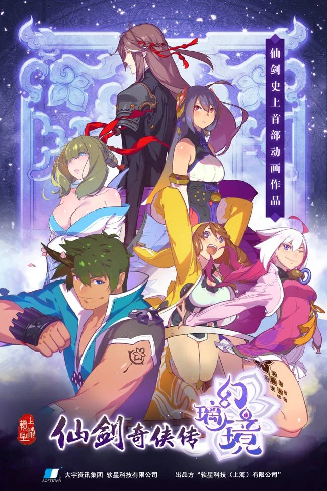 Легенда меча и феи: Зеркало иллюзий постер