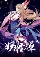 Постер Список нечисти 2