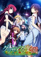 Постер Рай Грисайи