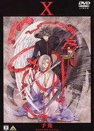 Постер Икс: Знамение