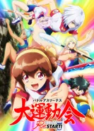 Постер Боевые атлеты: Победа — Новый старт!