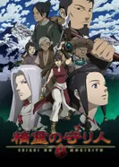 Постер Хранитель священного духа