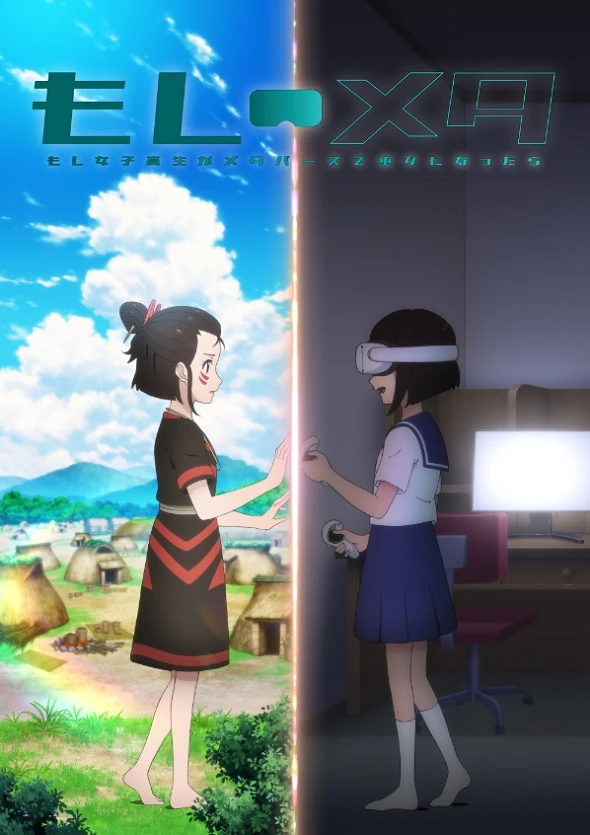 Если бы старшеклассница стала жрицей в метавселенной постер