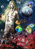 Постер Уровень Е