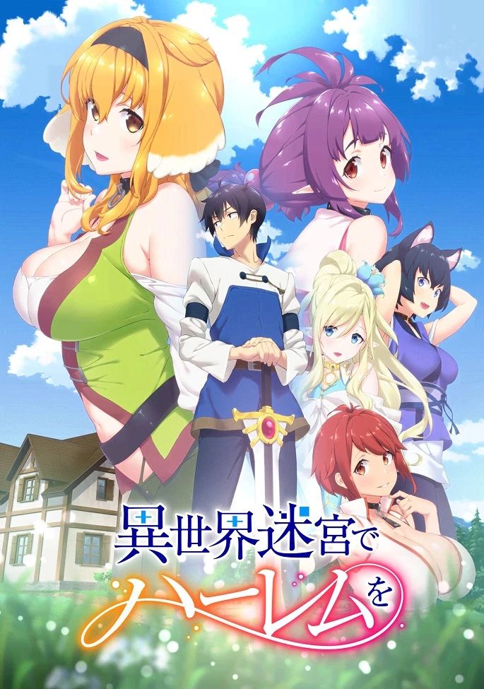 Гарем рабов в лабиринте другого мира постер