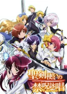 Постер Разрушенный мир: Проклятие святого рыцаря