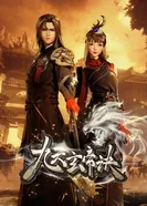 Постер Тайна императора девяти небес