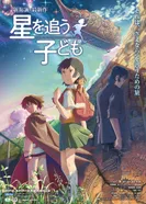 Постер Ловцы забытых голосов