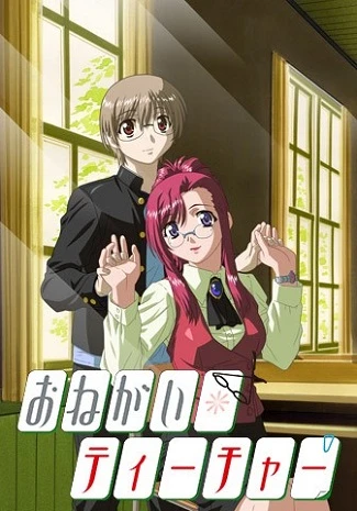 Пожалуйста, учитель! постер