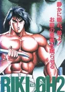 Постер Рики-О 2: Дитя Хаоса