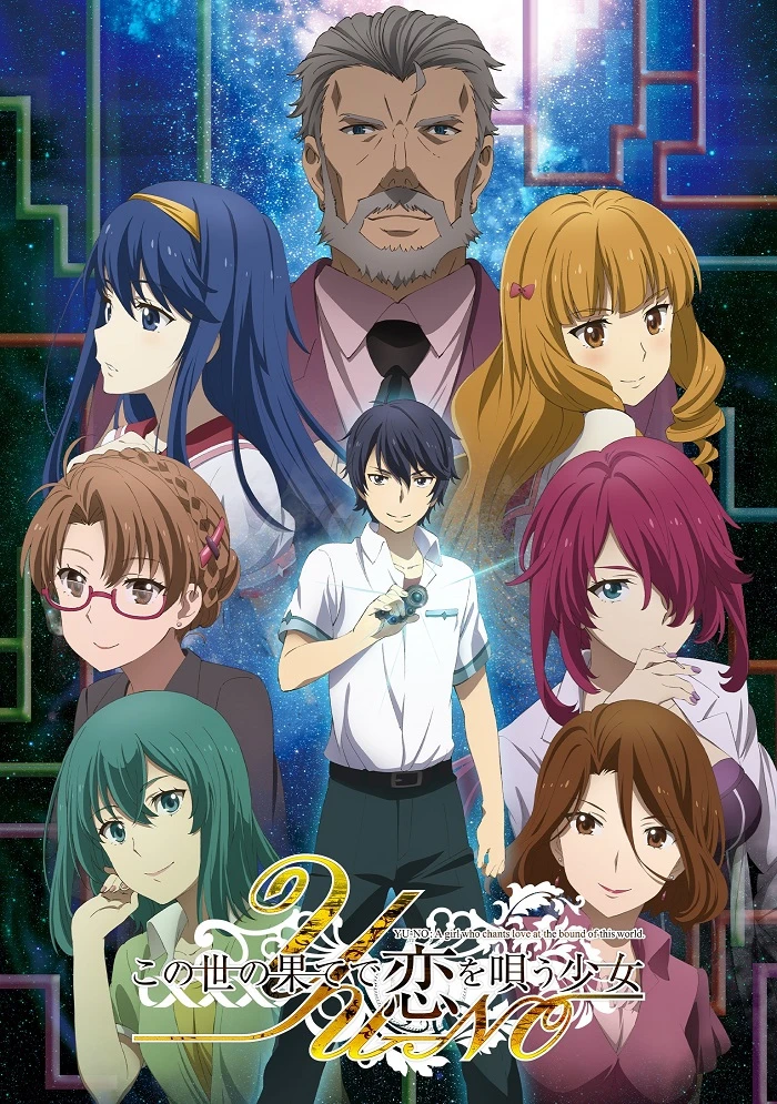 Юно: Девушка, что воспевает любовь на грани этого мира постер