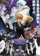 Постер Блич: Восстание алмазной пыли