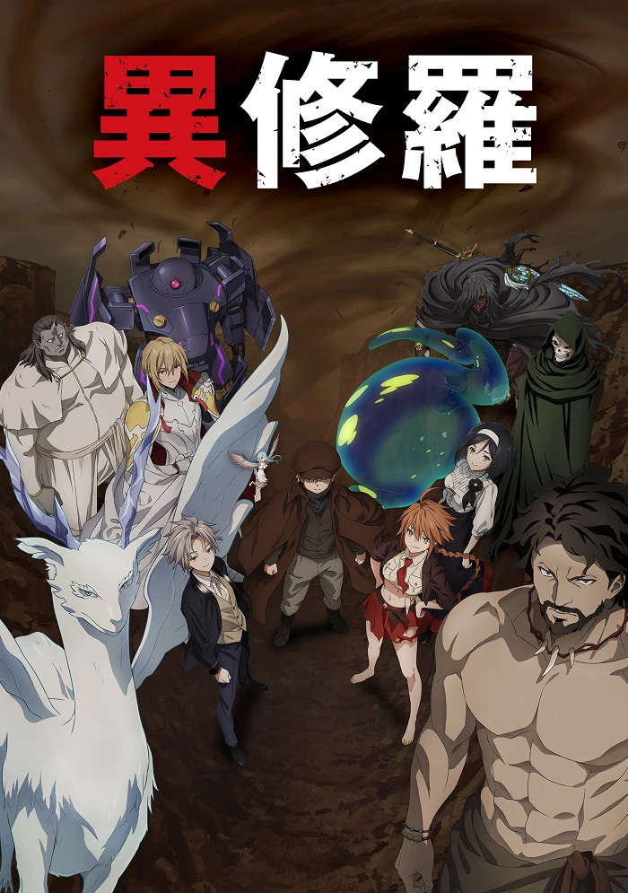 Исюра 2 постер