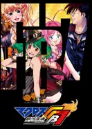 Постер Макросс ФБ7: Поток души во Вселенной — Внимайте моей песне!