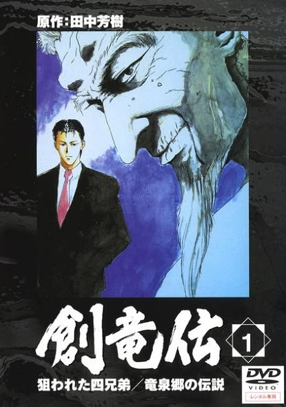 Легенда о Королях-Драконах постер