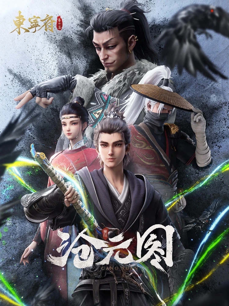 Лазурное наследие: Префектура Дуннин постер