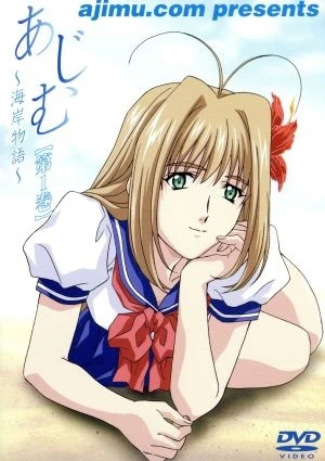 Адзиму: Пляжная история постер