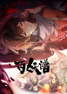 Постер Руководство сотен демонов 5