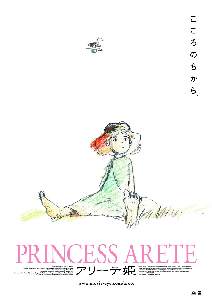 Принцесса Аритэ постер