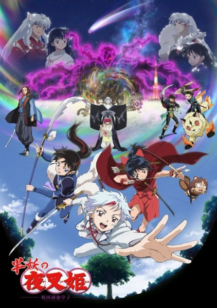 Ясяхимэ: Принцесса-полудемон — Вторая глава постер