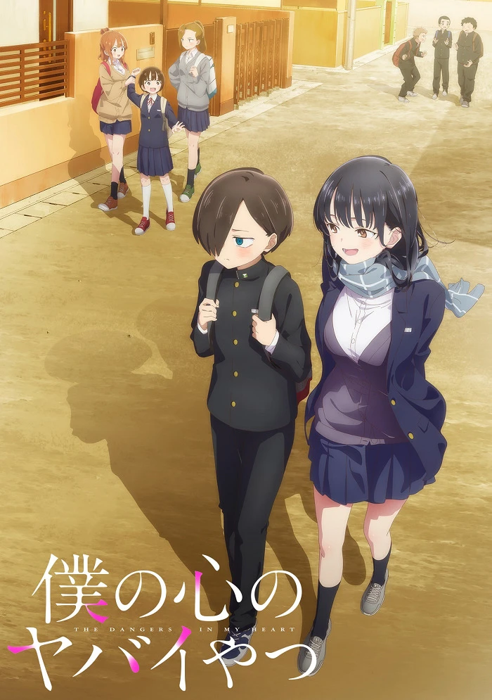 Опасность в моём сердце постер