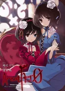 Постер Иная: Другая — Судьба