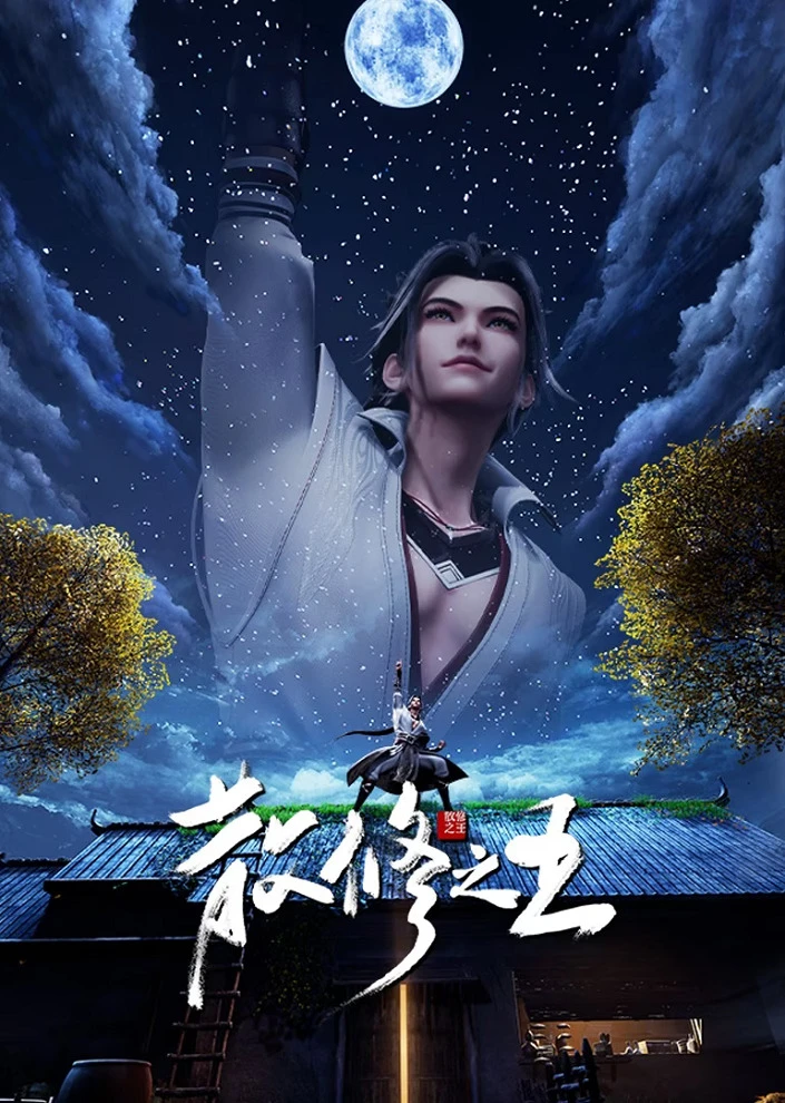 Король свободных практиков постер