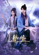 Постер Зять