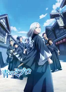 Постер Синие Мибуро