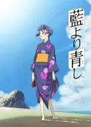 Постер Темнее, чем индиго