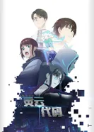 Постер Код «Линъюнь»