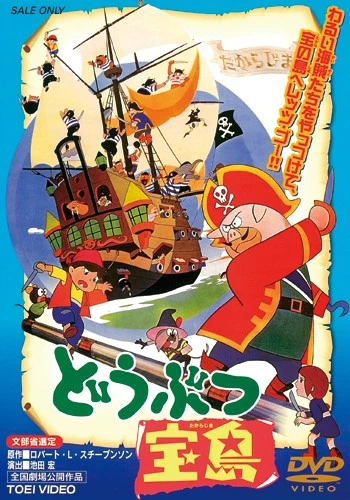 Звериный остров сокровищ постер