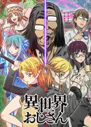 Постер Перерождение Дяди