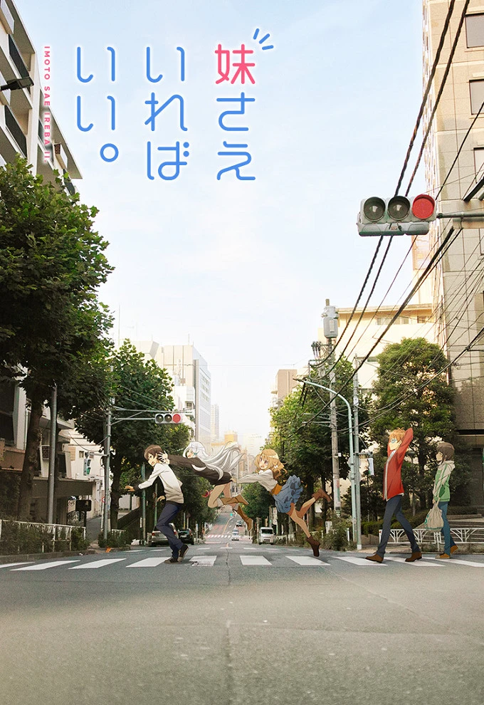 Было бы лучше, если бы здесь была только младшая сестра постер