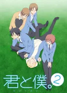 Постер Ты и я 2