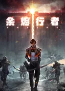 Постер Странники пепла